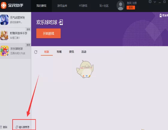 全民助手如何设置模拟器分辨率？