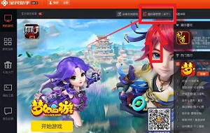 全民助手怎样多开?全民助手多开的具体操作