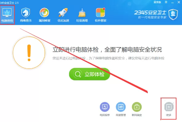 2345安全卫士如何使用主页防护功能?