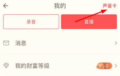 如何在荔枝fm中测试声音？在荔枝fm中测试声音的教程