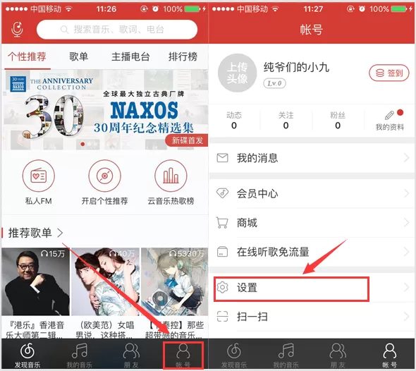 网易云音乐如何设置下载音质？设置下载音质教程