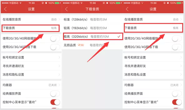 网易云音乐如何设置下载音质?设置下载音质教程