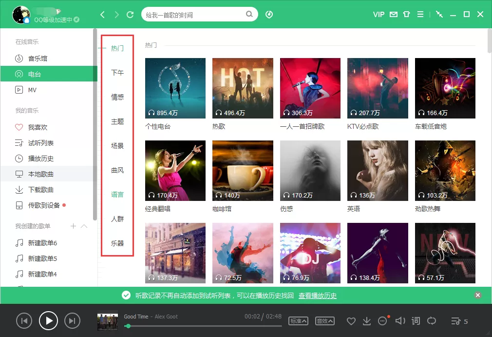 qq音乐如何收听广播?qq音乐收听广播的具体操作