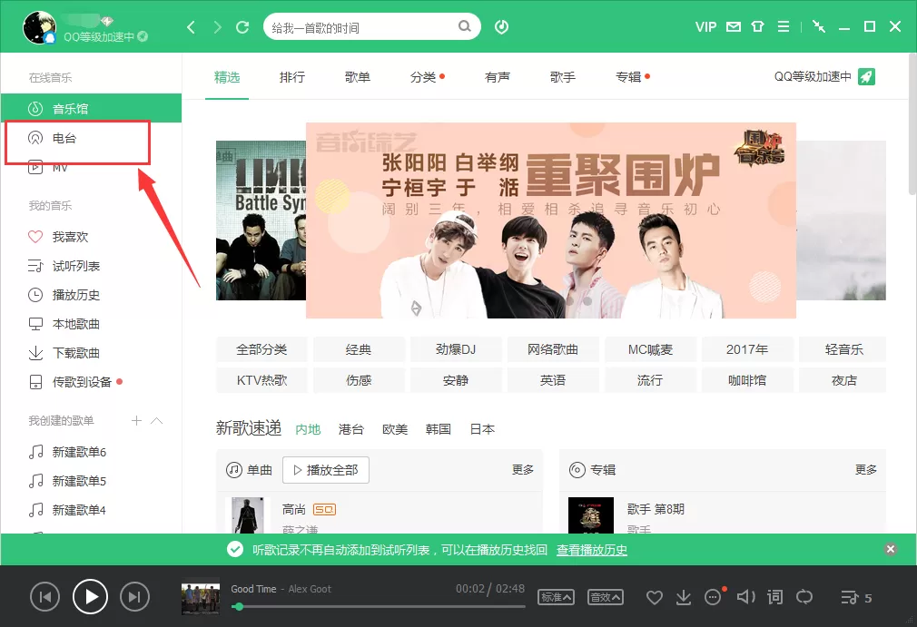 qq音乐如何收听广播?qq音乐收听广播的具体操作