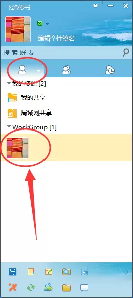 飞鸽传书如何传文件?飞鸽传书传文件的具体操作