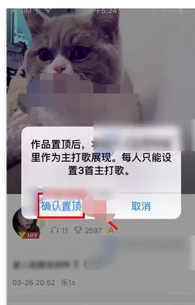 如何在全民K歌中将歌曲置顶?在全民K歌中将歌曲置顶的具体方法