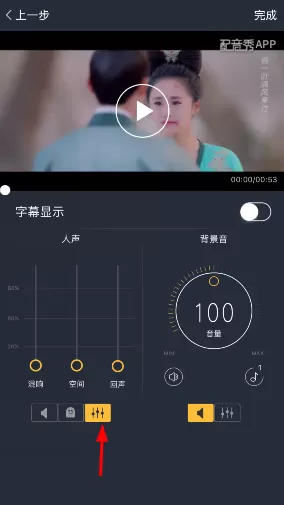 如何在配音秀中调节好音效?在配音秀中调节好音效的具体方法