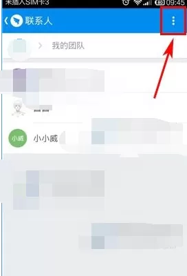 在钉钉中添加或者减少团队成员的具体方法