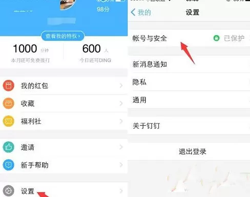 如何在钉钉中注销账号？在钉钉中注销账号的教程