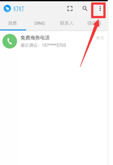 如何开启钉钉安全锁?开启钉钉安全锁的具体方法