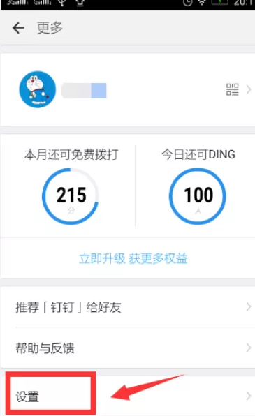 如何开启钉钉安全锁?开启钉钉安全锁的具体方法