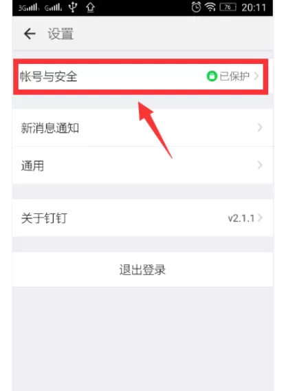 如何开启钉钉安全锁?开启钉钉安全锁的具体方法