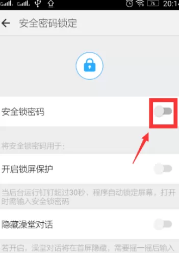 如何开启钉钉安全锁?开启钉钉安全锁的具体方法