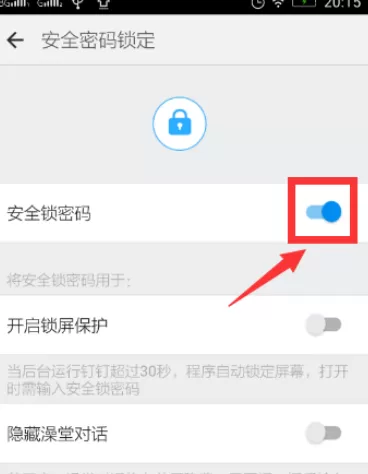 如何开启钉钉安全锁?开启钉钉安全锁的具体方法