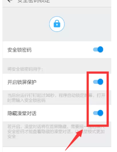 如何开启钉钉安全锁?开启钉钉安全锁的具体方法