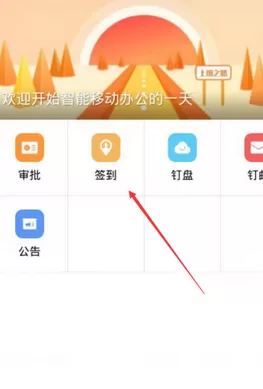 如何在钉钉签到时修改地理位置?在钉钉签到时修改地理位置的教程
