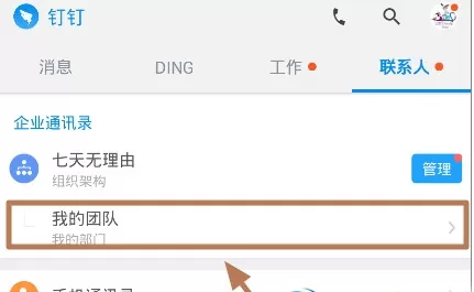 如何在钉钉中修改员工姓名?在钉钉中修改员工姓名的教程