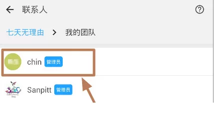 如何在钉钉中修改员工姓名?在钉钉中修改员工姓名的教程