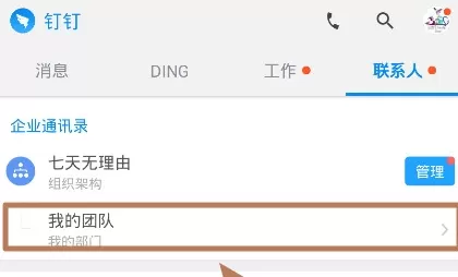 如何在钉钉中修改员工姓名？在钉钉中修改员工姓名的教程