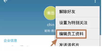如何在钉钉中修改员工姓名?在钉钉中修改员工姓名的教程