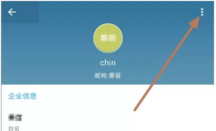 如何在钉钉中修改员工姓名?在钉钉中修改员工姓名的教程