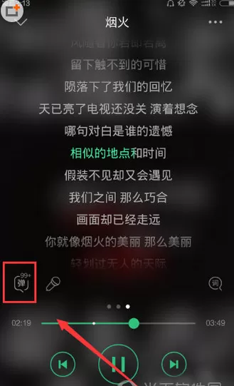 怎么在QQ音乐中发送弹幕?在QQ音乐中发送弹幕的具体方法