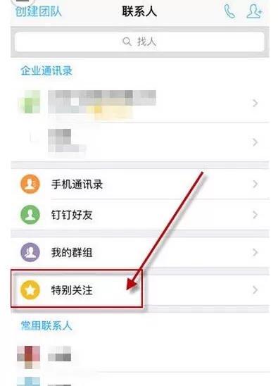如何在钉钉中设置特别关注?在钉钉中设置特别关注的具体方法