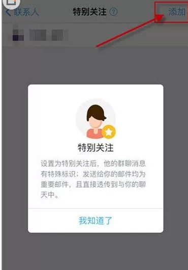 如何在钉钉中设置特别关注?在钉钉中设置特别关注的具体方法