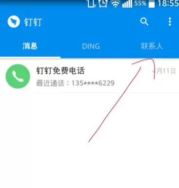 如何在钉钉中修改备注?在钉钉中修改备注的图文教程