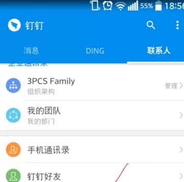 如何在钉钉中修改备注?在钉钉中修改备注的图文教程