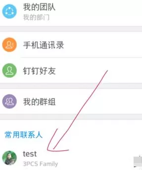 如何在钉钉中修改备注?在钉钉中修改备注的图文教程