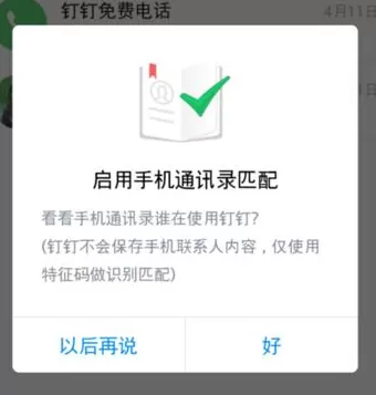 如何在钉钉中修改备注?在钉钉中修改备注的图文教程