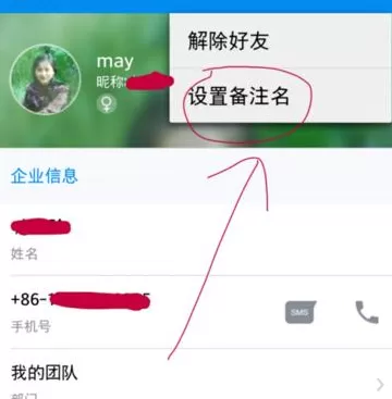 如何在钉钉中修改备注?在钉钉中修改备注的图文教程