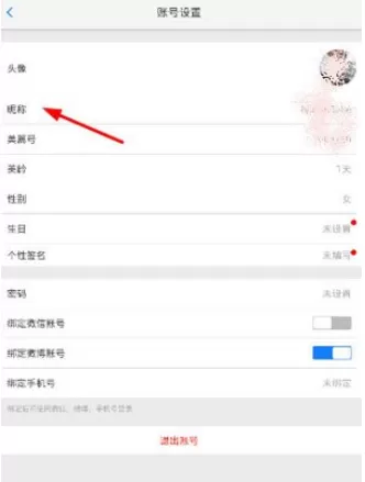 如何在美篇中修改昵称?在美篇中修改昵称的具体方法