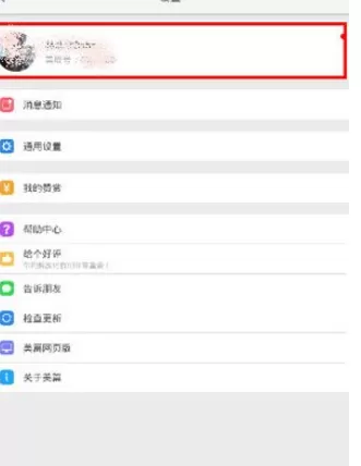 如何在美篇中修改昵称?在美篇中修改昵称的具体方法