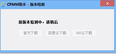 怎么使用cfmm助手？cfmm助手的使用方法