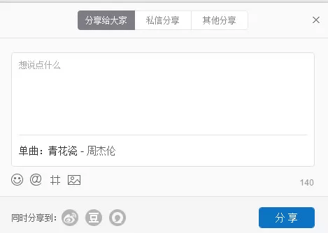 网易云音乐如何分享音乐给别人?分享音乐给别人的方法