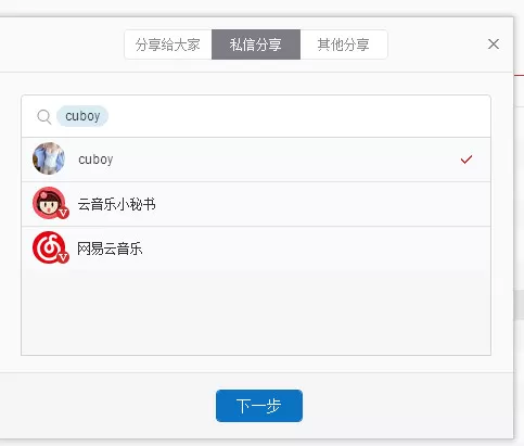 网易云音乐如何分享音乐给别人?分享音乐给别人的方法