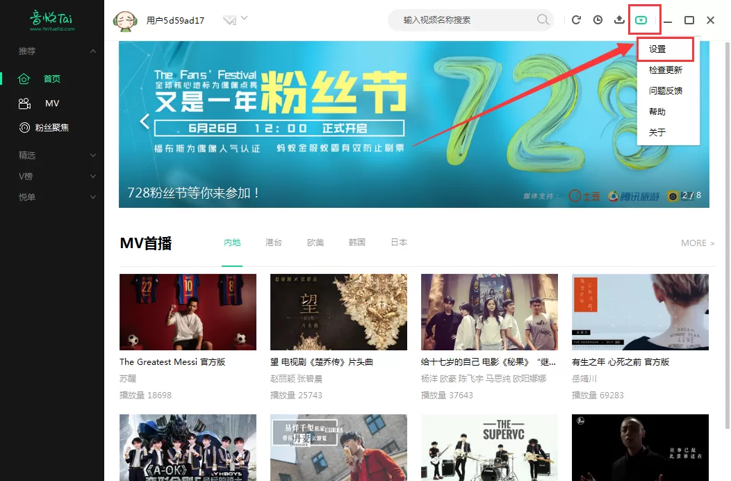 音悦台下载的mv保存位置相关介绍