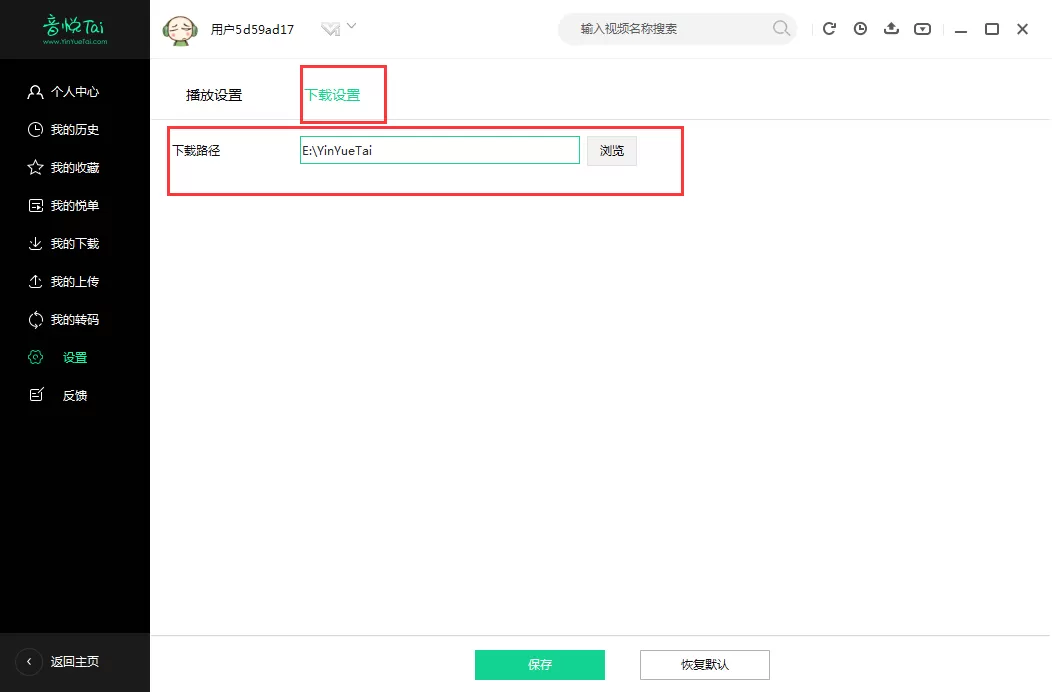 音悦台下载的mv保存位置相关介绍