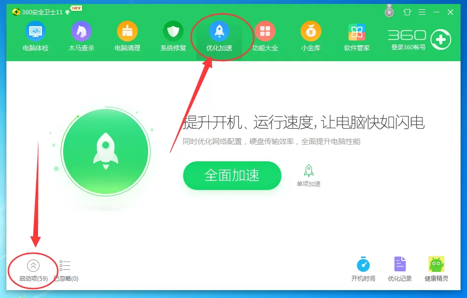 飞鸽传书如何取消开机自动启动?