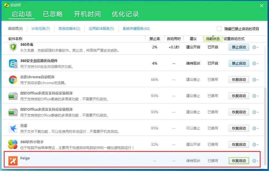 飞鸽传书如何取消开机自动启动?