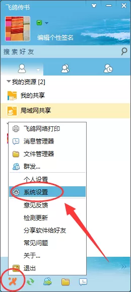 飞鸽传书如何取消开机自动启动？