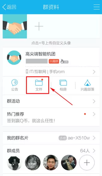 如何快速的将手机QQ中的群文件删除?
