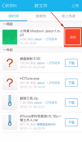 如何快速的将手机QQ中的群文件删除?