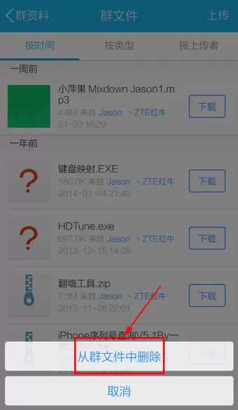 如何快速的将手机QQ中的群文件删除?