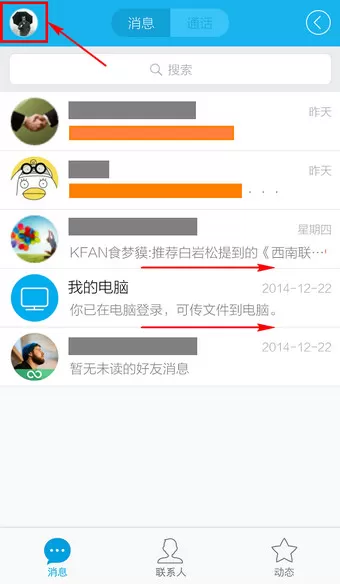 新版手机QQ收藏的图片保存在哪儿?