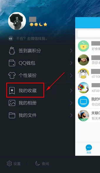 新版手机QQ收藏的图片保存在哪儿?