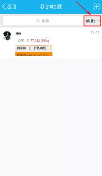 新版手机QQ收藏的图片保存在哪儿?