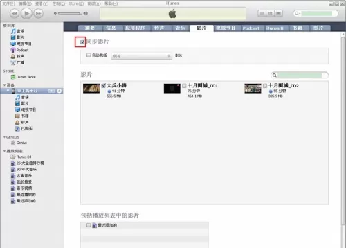 iTunes导入电影的具体方法